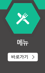 메뉴